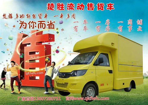 開瑞移動售貨車 廈工楚勝湖北專用汽車制造企業的銷售與服務解析